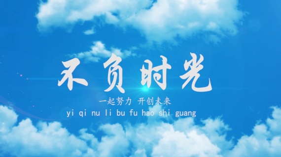 片头3