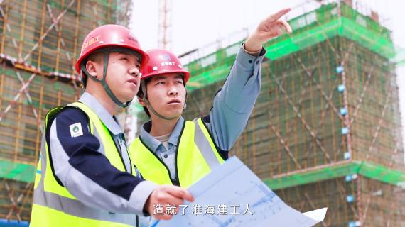 淮海建工宣传片