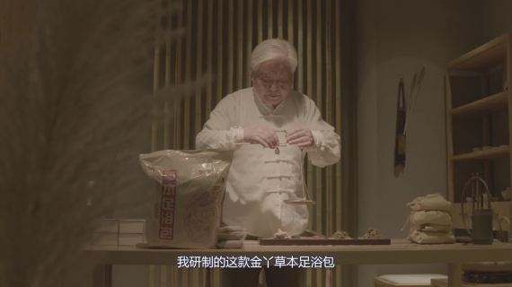 TVC广告片：金丫足浴包