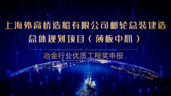 环球船舶制造宣传