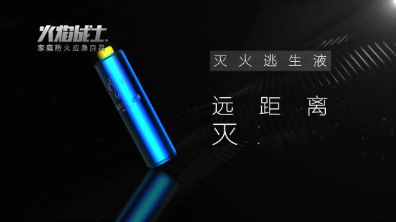 灭火器实拍三维产品动画合成