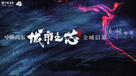 中环台州城市之心房地产启动发布会
