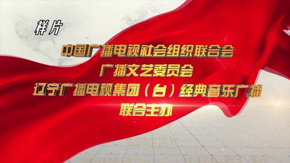 《颂歌献给党》样片