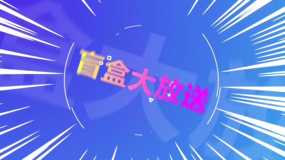 快闪活动促销
