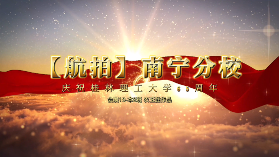 【航拍】桂林理工大学