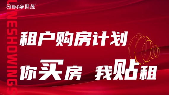 福建泉州世茂房地产国庆直播前宣