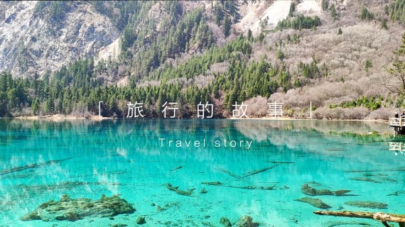 九寨沟旅拍vlog