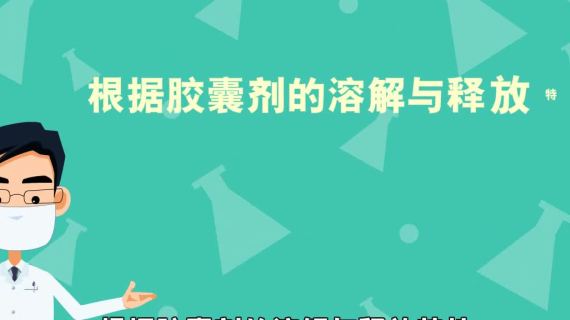 药剂学实验动画3