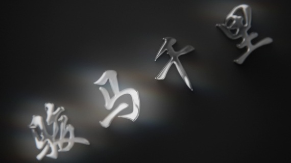 3D大气金属质感企业LOGO片头特效