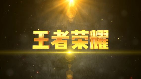 文字效果