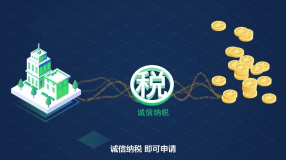 纳税e贷30s剪辑版