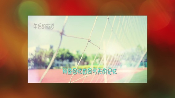 青春不散时光不老