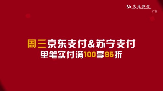 交行【信用卡支付】