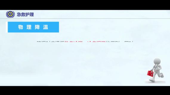 超高热危象的救护
