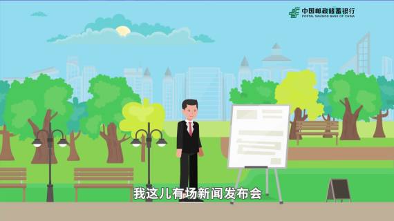 邮储【防范非法集资】