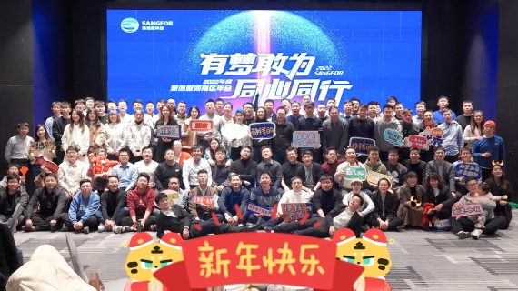 深信服郑州区年会拍摄及后期现场出片