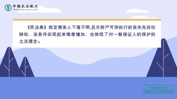 《民法典》实施后一般保证人先诉抗辩权的变