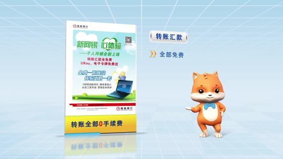 电子银行三维动画宣传短片