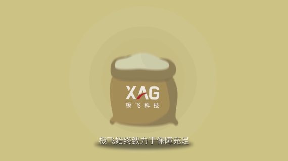 MG动画极飞CSR报告（农业科技）