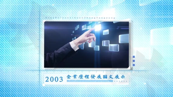 企业宣传片