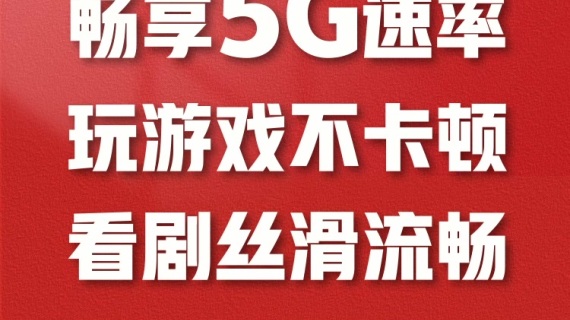 5G产品快闪MG动画视频