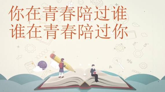 毕业季 (1)