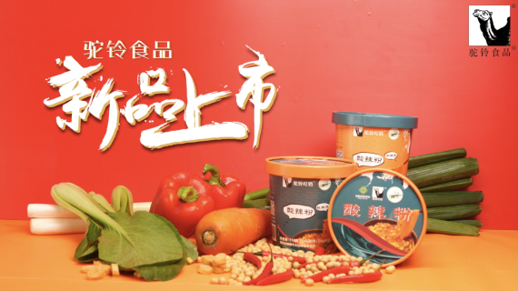 驼铃食品酸辣粉新品上市广告片