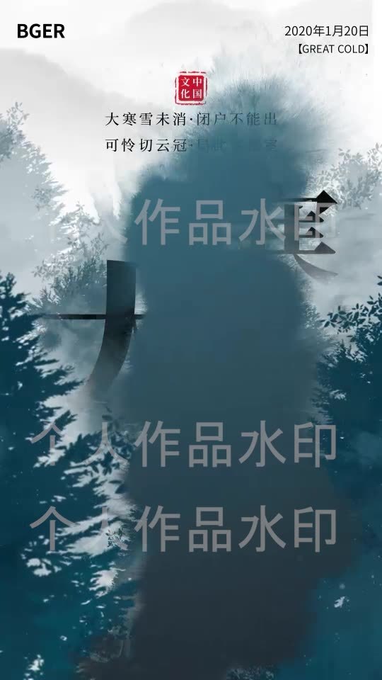 大寒