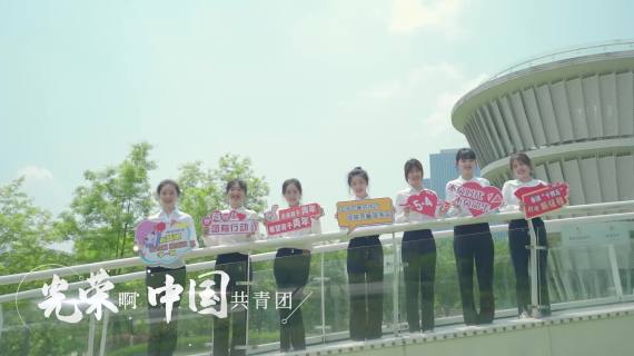 衡阳共青团建团100周年MV