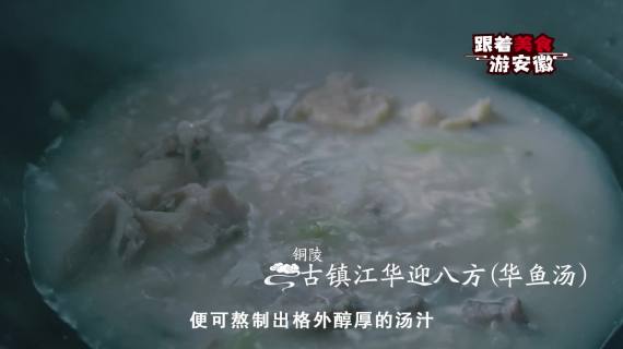 跟着美食游安徽之湖鲜盛宴下