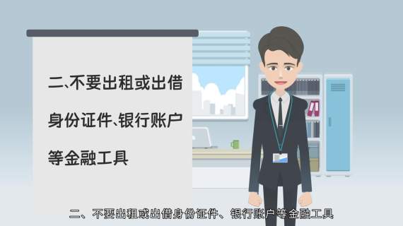 银行反洗钱宣传片MG动画