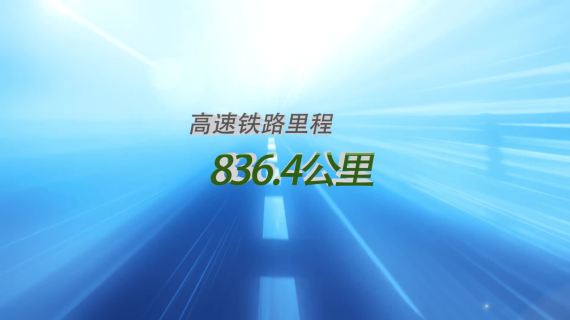 新疆交通宣传