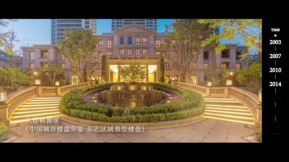 绿城项目视频