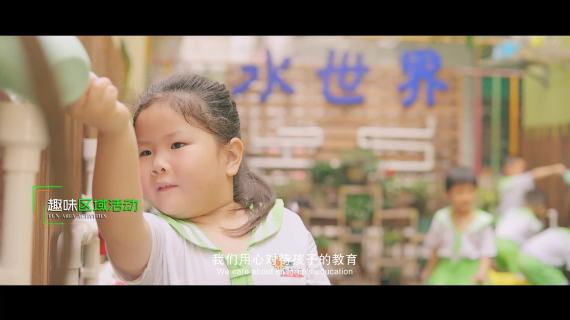 新洲幼儿园宣传片