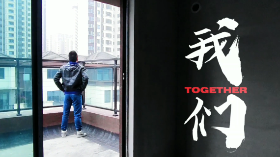 地产企业年会开场视频宣传《我们》