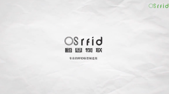 企业宣传片欧思物联