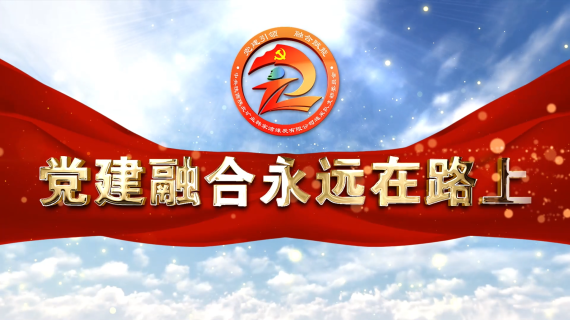 党建短片微党课剪辑拍摄合成制作
