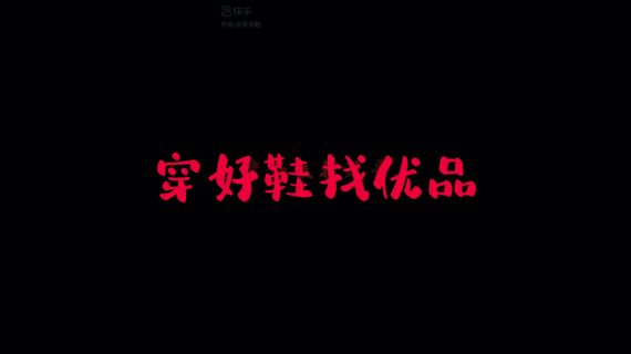 电商短视频拍摄剪辑