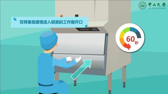 生物安全柜动画最终