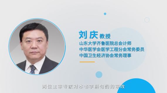 《公立医院采购管理实务》新书发布