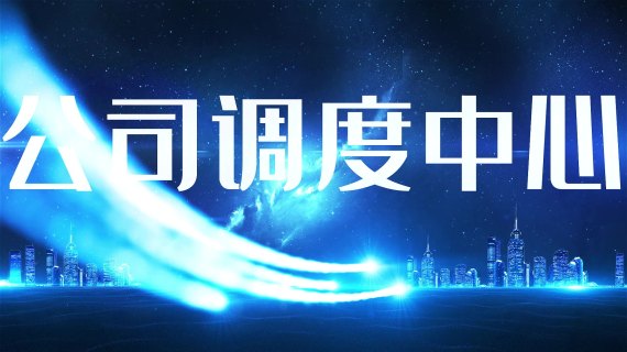大屏幕 公司宣传