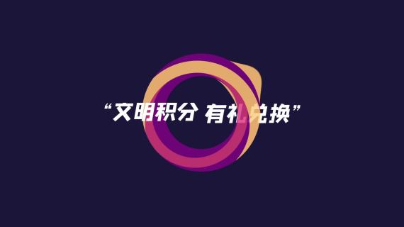 活动快闪