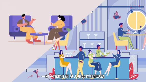 婚介动画