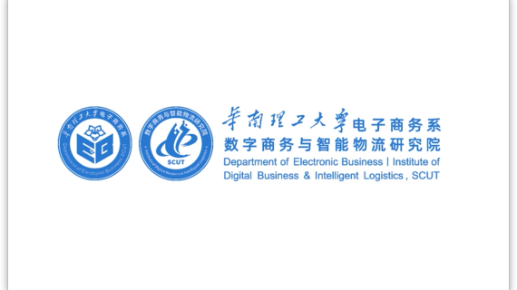 华南理工电商系宣传片