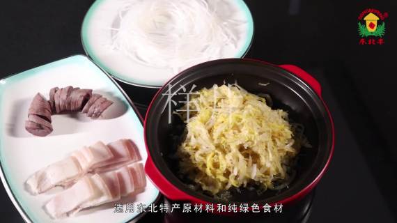 东北丰家宴加样片-压缩版