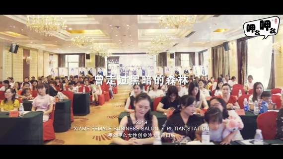 呷么呷么推介会