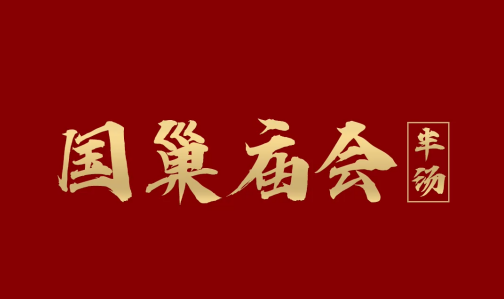 庙会，宣传片