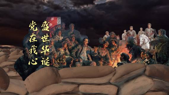 革命 历史 火光 三维 厚重