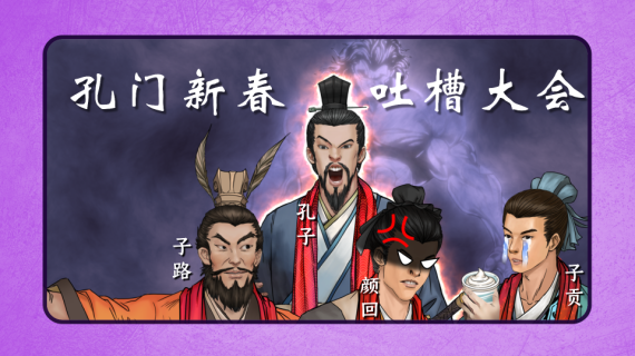 古人贺新春动画