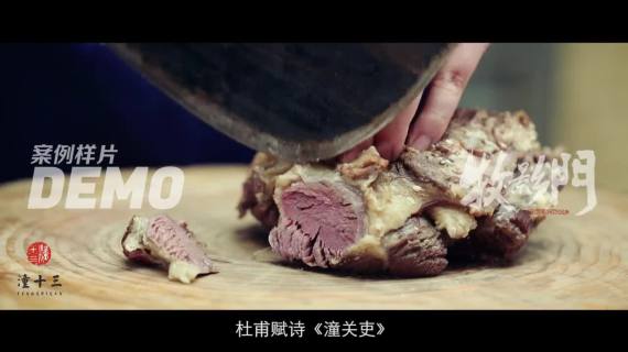 《食味》第三回（水盆汤浓肉烂香）